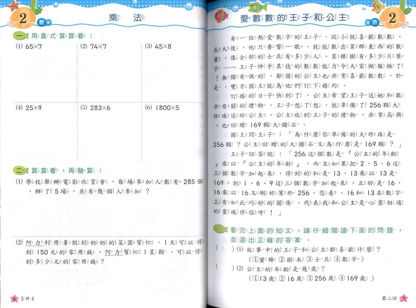 【國小暑假115】南一 一起Fun暑假(國語.數學)-3升4